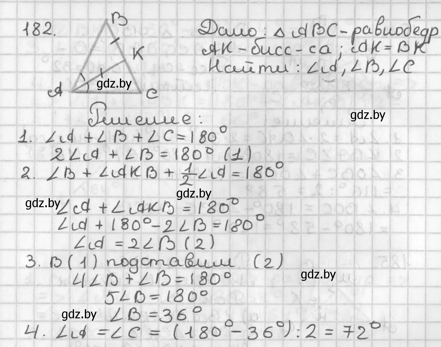 Решение номер 182 (страница 123) гдз по геометрии 7 класс Казаков, учебник