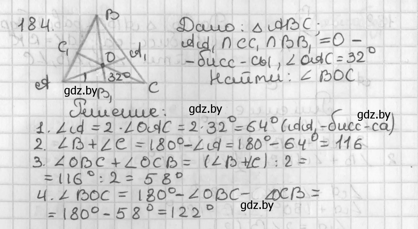 Решение номер 184 (страница 123) гдз по геометрии 7 класс Казаков, учебник