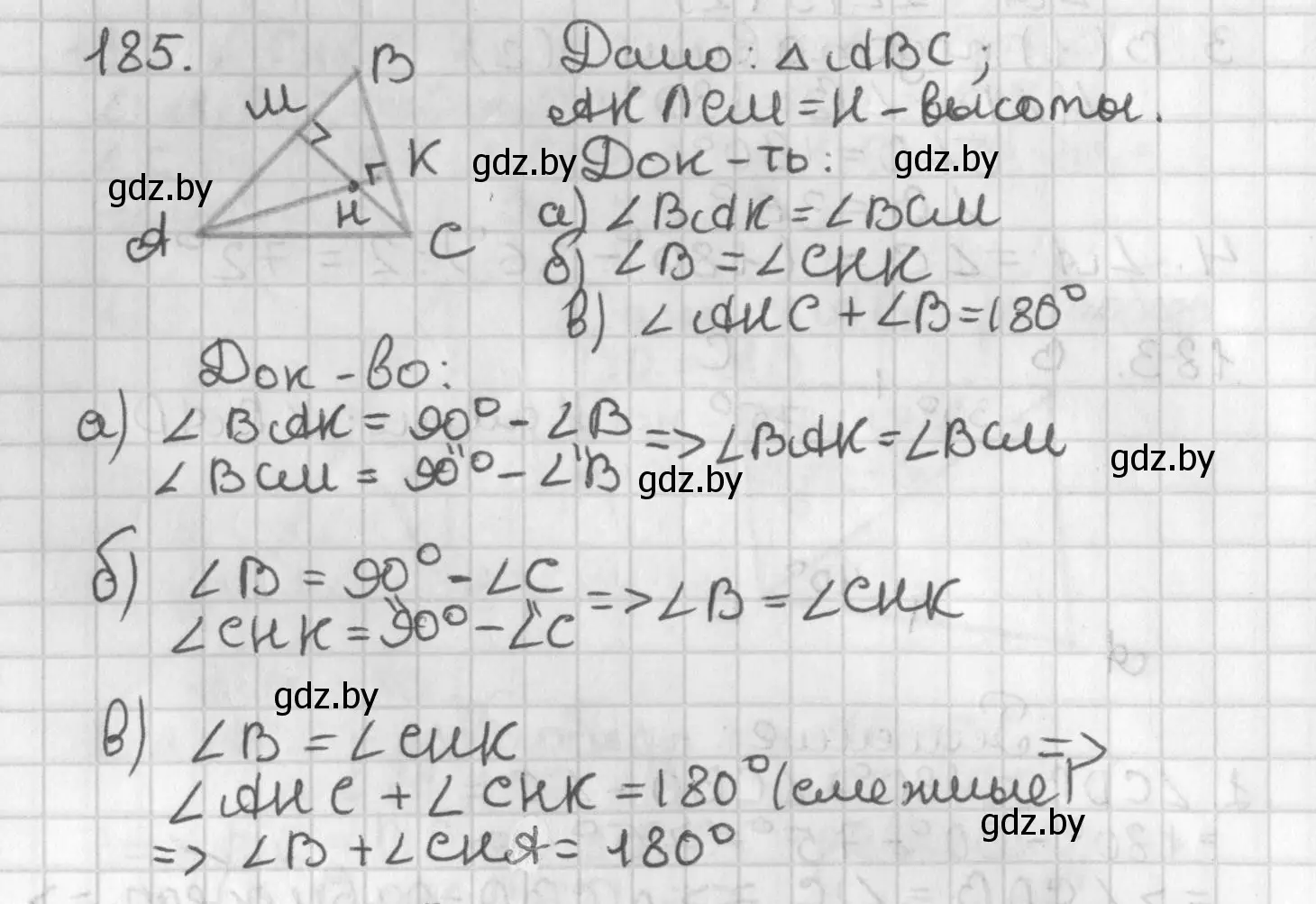 Решение номер 185 (страница 123) гдз по геометрии 7 класс Казаков, учебник