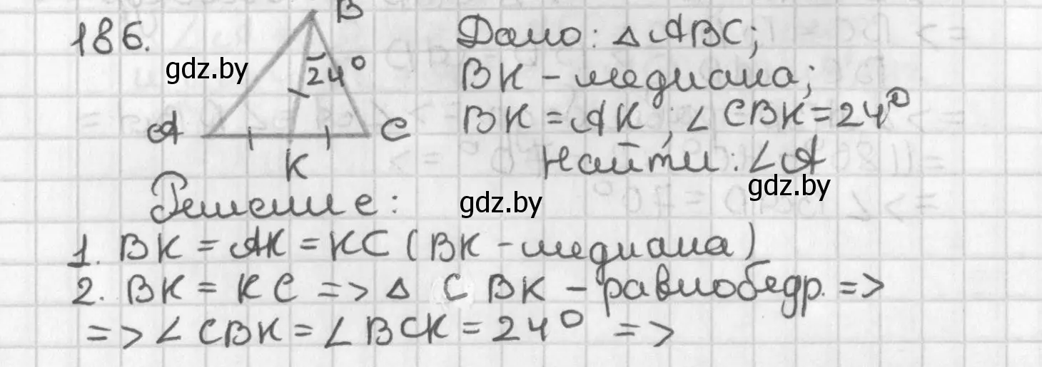 Решение номер 186 (страница 123) гдз по геометрии 7 класс Казаков, учебник