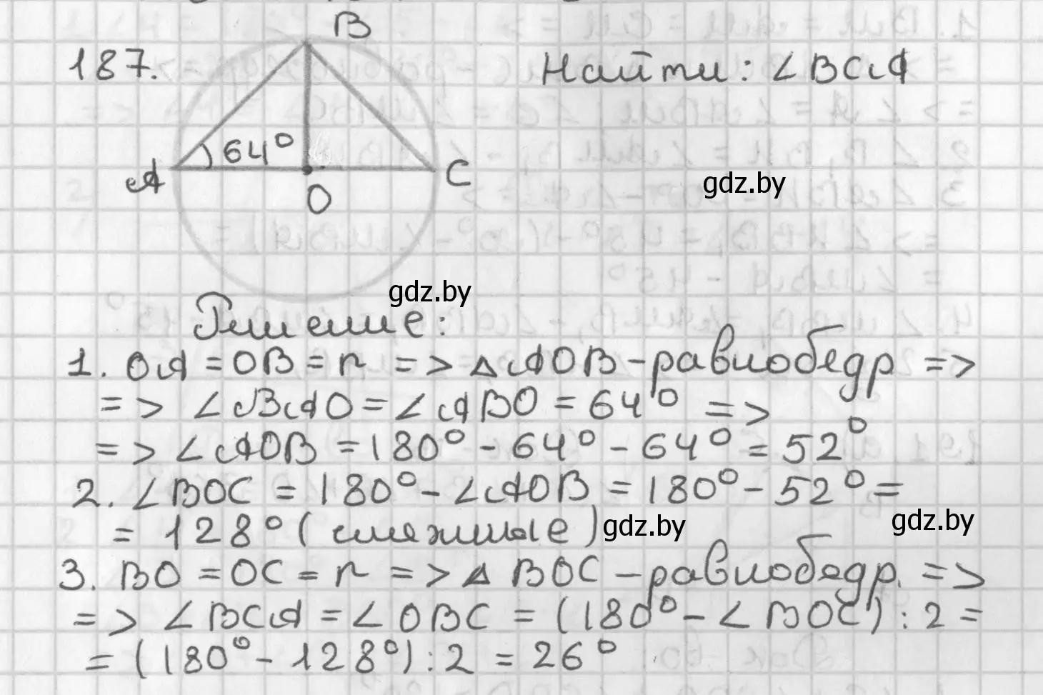 Решение номер 187 (страница 123) гдз по геометрии 7 класс Казаков, учебник