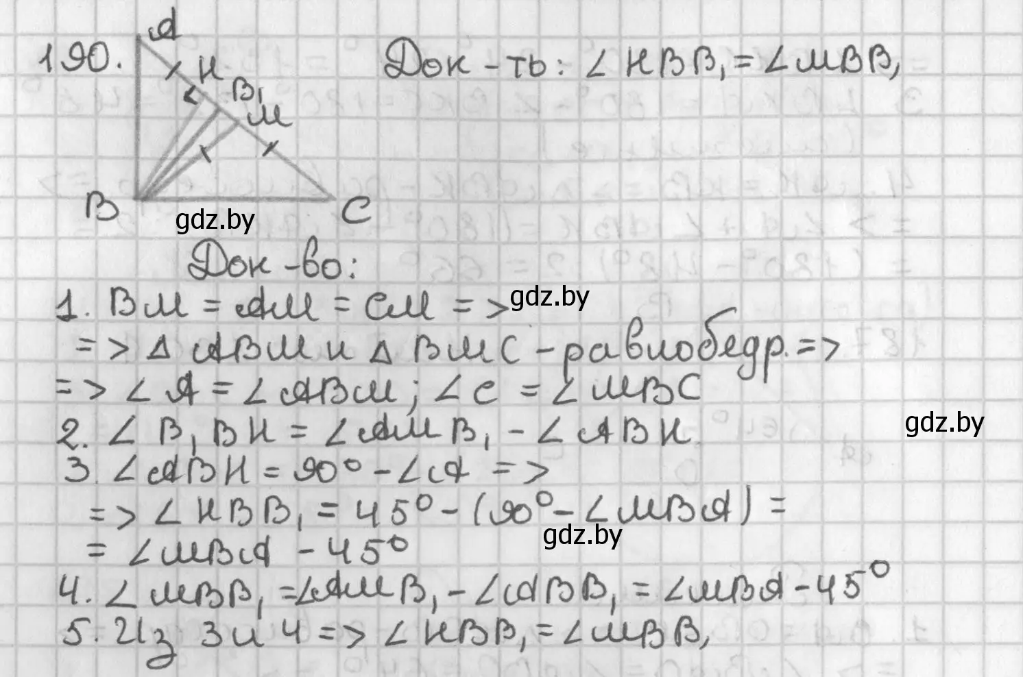 Решение номер 190 (страница 123) гдз по геометрии 7 класс Казаков, учебник