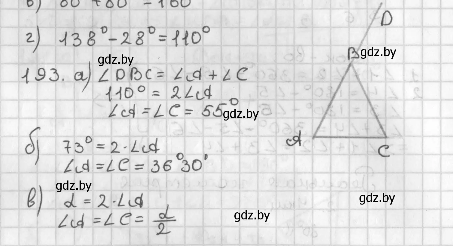 Решение номер 193 (страница 126) гдз по геометрии 7 класс Казаков, учебник