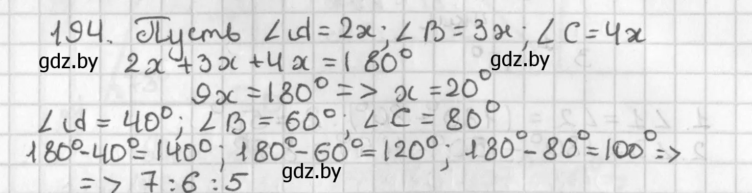 Решение номер 194 (страница 126) гдз по геометрии 7 класс Казаков, учебник