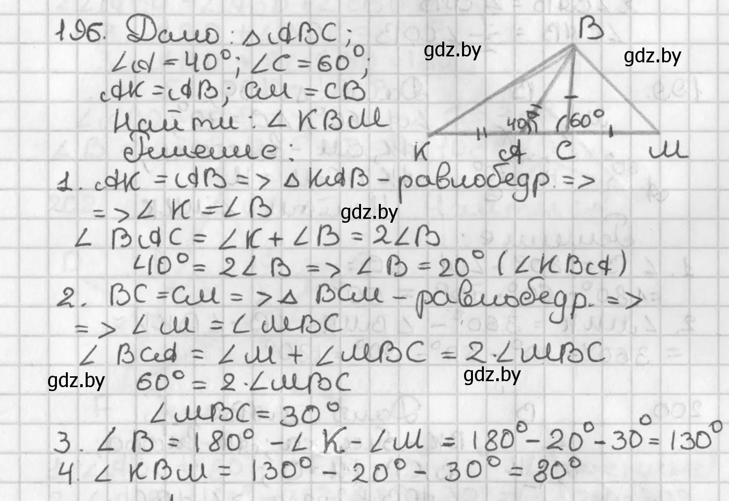 Решение номер 196 (страница 126) гдз по геометрии 7 класс Казаков, учебник