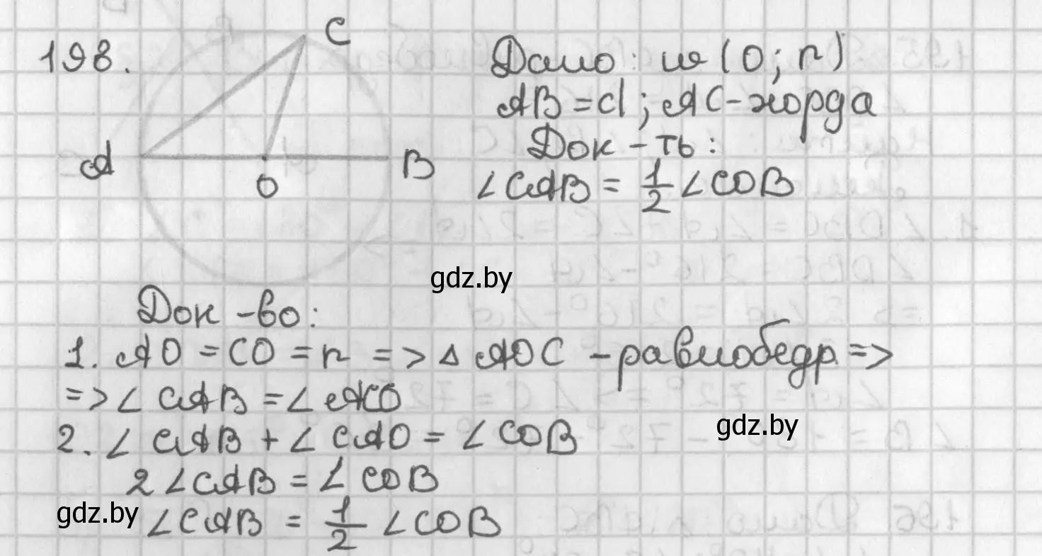 Решение номер 198 (страница 127) гдз по геометрии 7 класс Казаков, учебник