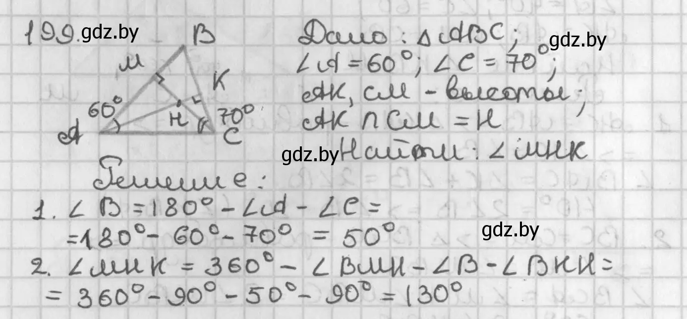 Решение номер 199 (страница 127) гдз по геометрии 7 класс Казаков, учебник