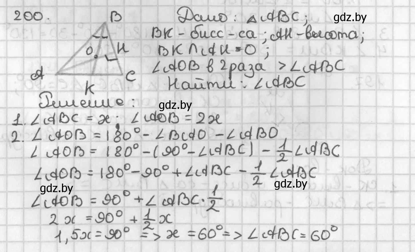 Решение номер 200 (страница 127) гдз по геометрии 7 класс Казаков, учебник