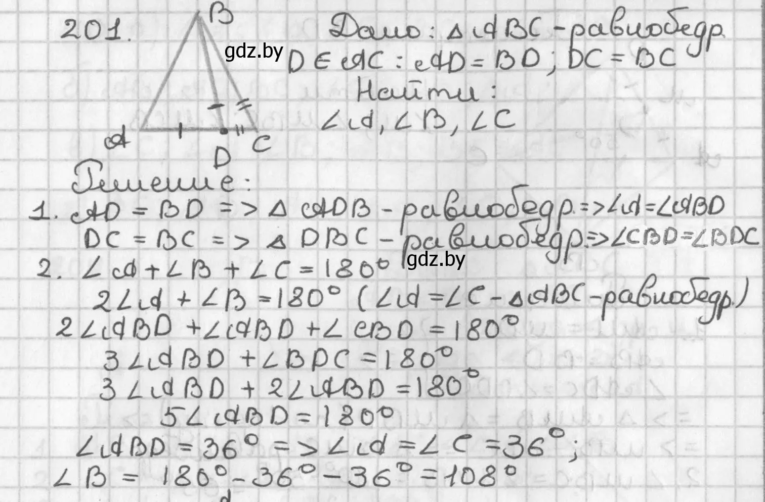 Решение номер 201 (страница 127) гдз по геометрии 7 класс Казаков, учебник