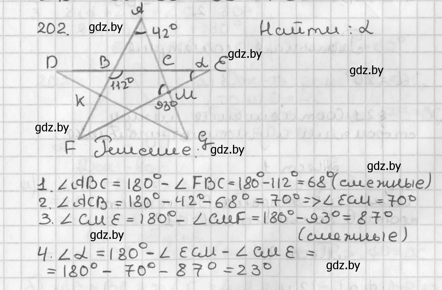 Решение номер 202 (страница 127) гдз по геометрии 7 класс Казаков, учебник