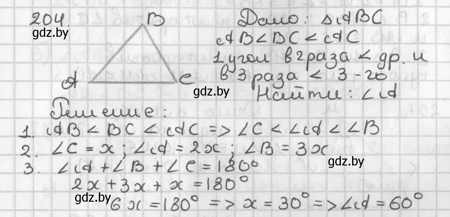 Решение номер 204 (страница 132) гдз по геометрии 7 класс Казаков, учебник