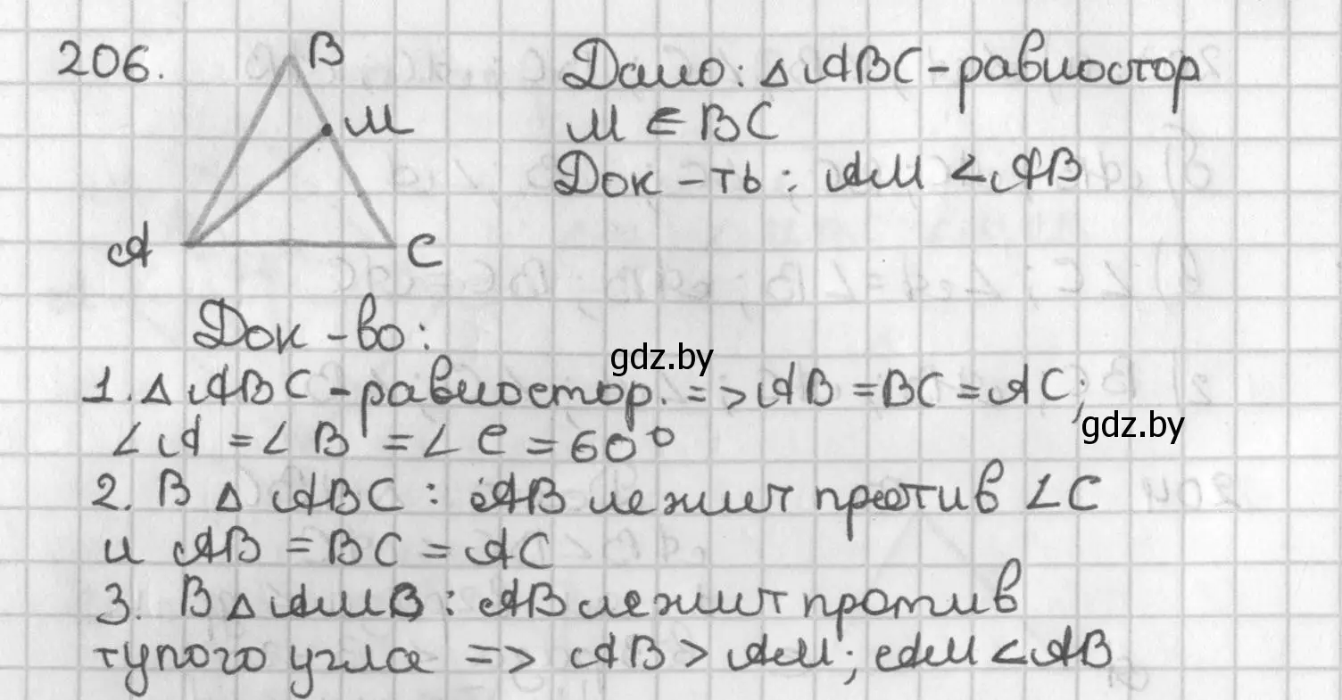 Решение номер 206 (страница 133) гдз по геометрии 7 класс Казаков, учебник