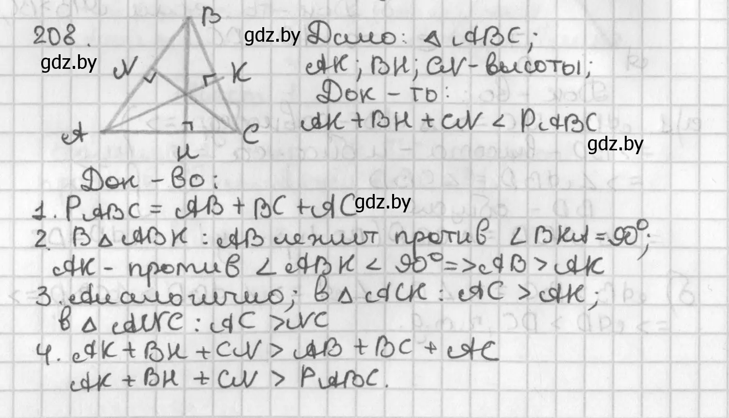 Решение номер 208 (страница 133) гдз по геометрии 7 класс Казаков, учебник