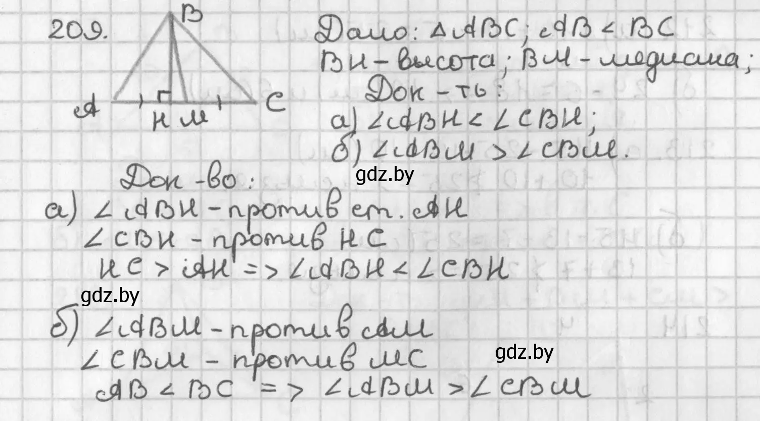 Решение номер 209 (страница 133) гдз по геометрии 7 класс Казаков, учебник