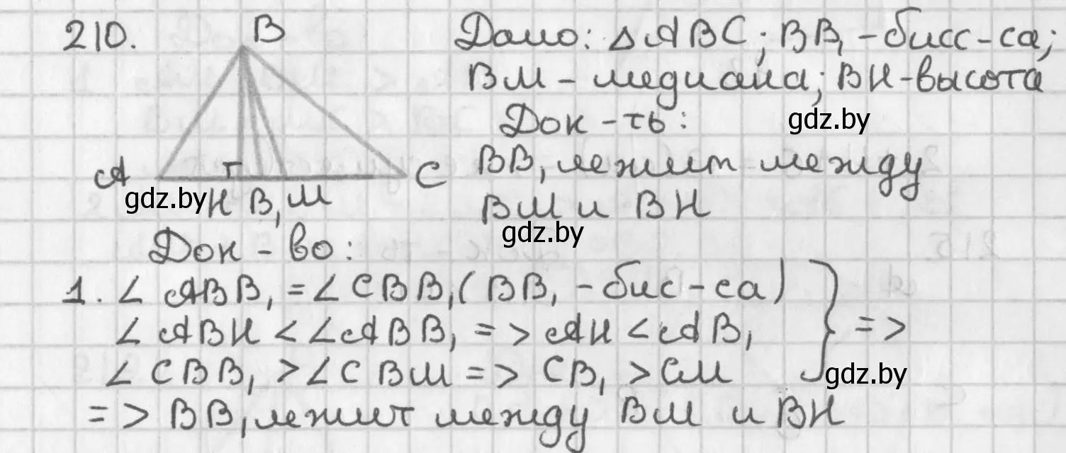 Решение номер 210 (страница 133) гдз по геометрии 7 класс Казаков, учебник