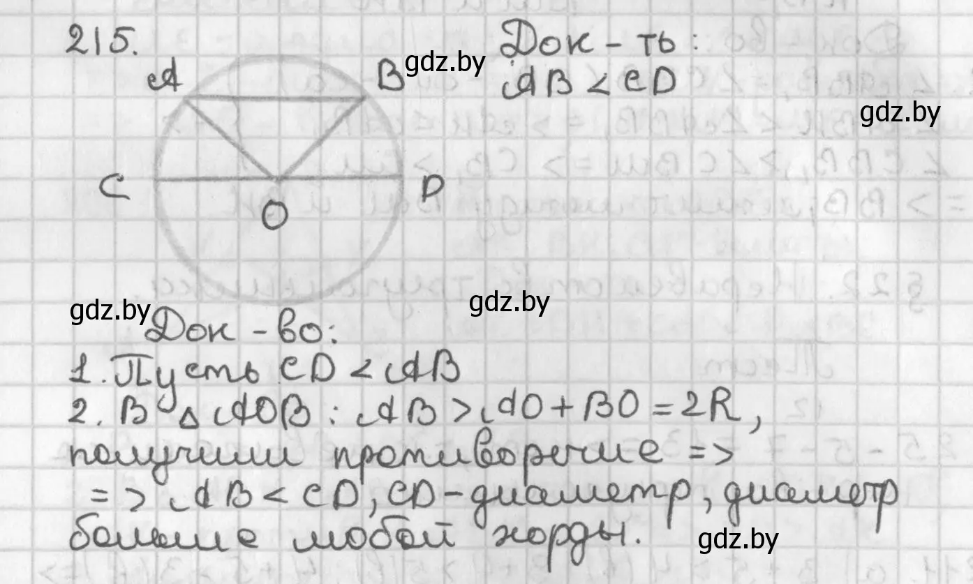 Решение номер 215 (страница 136) гдз по геометрии 7 класс Казаков, учебник