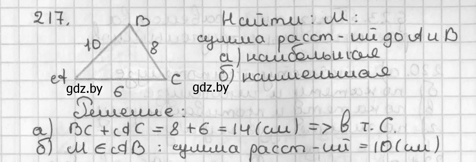 Решение номер 217 (страница 136) гдз по геометрии 7 класс Казаков, учебник