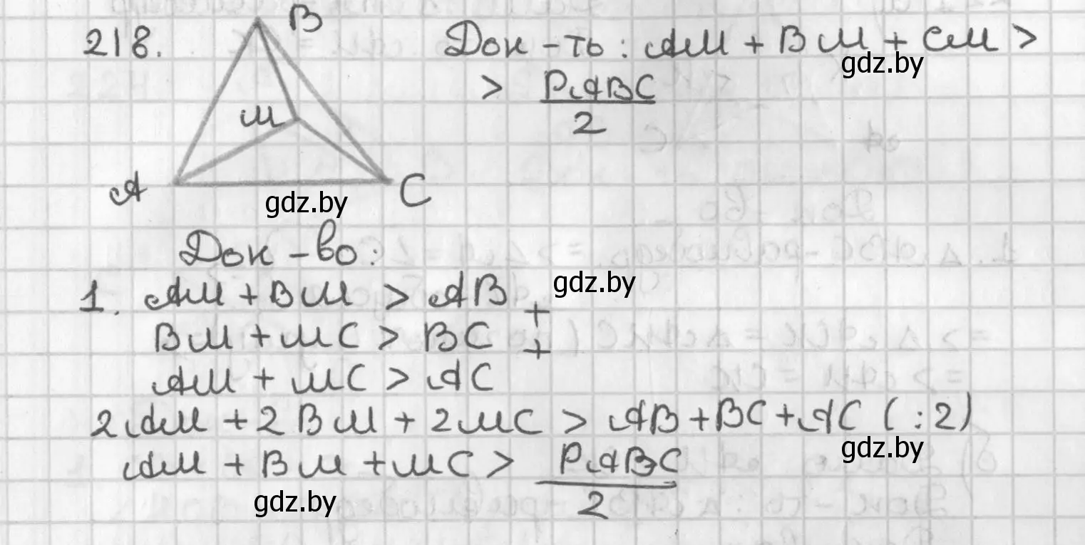 Решение номер 218 (страница 136) гдз по геометрии 7 класс Казаков, учебник