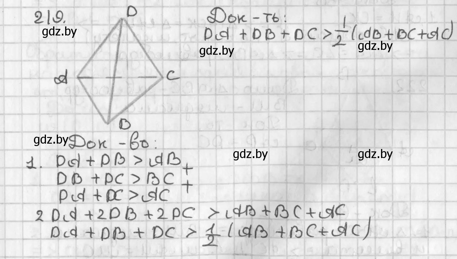 Решение номер 219 (страница 136) гдз по геометрии 7 класс Казаков, учебник