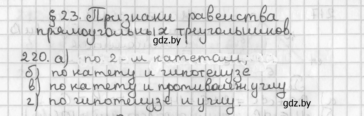 Решение номер 220 (страница 140) гдз по геометрии 7 класс Казаков, учебник