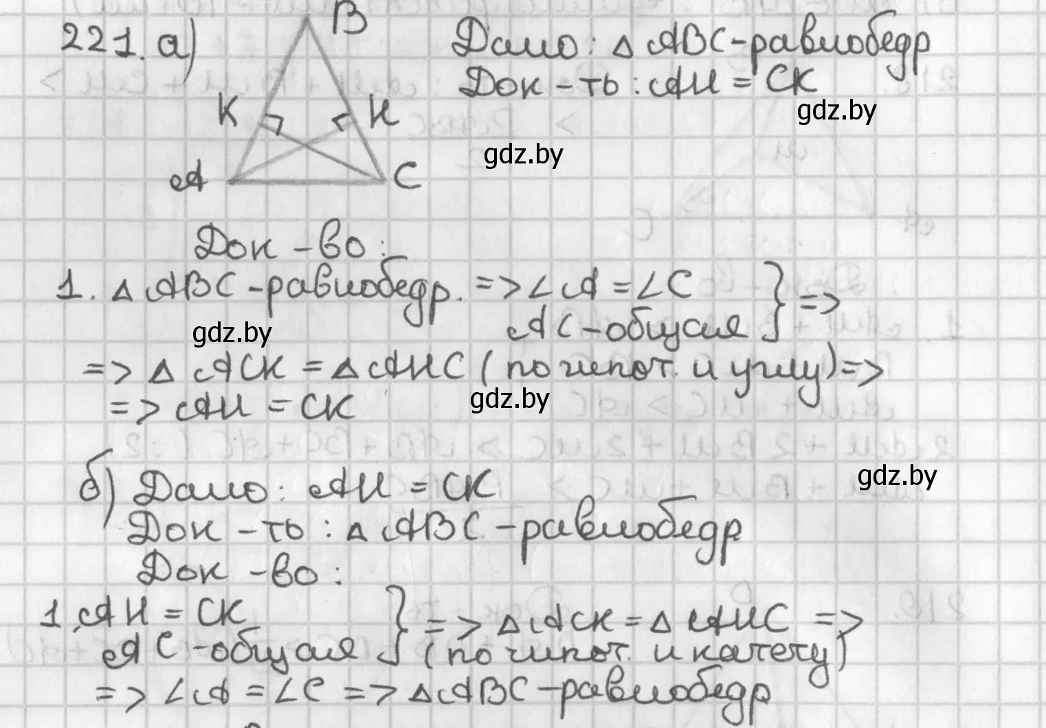 Решение номер 221 (страница 141) гдз по геометрии 7 класс Казаков, учебник