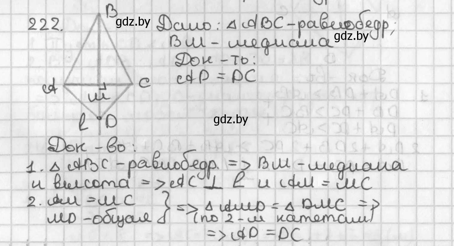 Решение номер 222 (страница 141) гдз по геометрии 7 класс Казаков, учебник