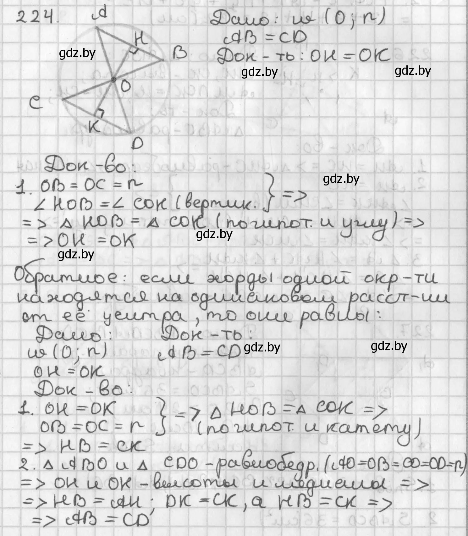 Решение номер 224 (страница 141) гдз по геометрии 7 класс Казаков, учебник