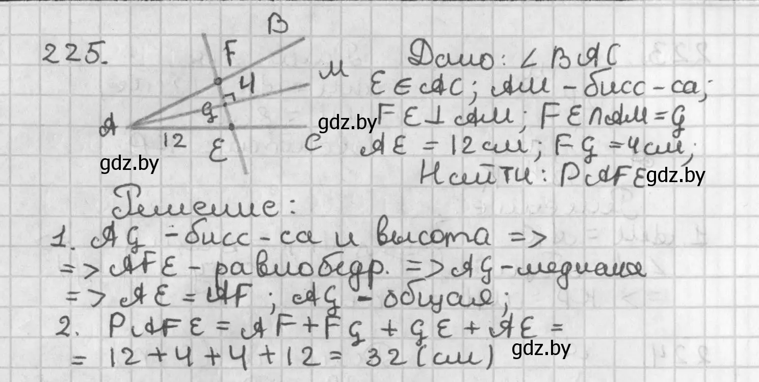 Решение номер 225 (страница 141) гдз по геометрии 7 класс Казаков, учебник