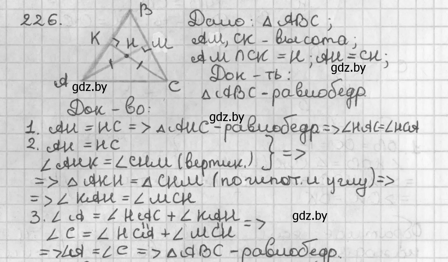 Решение номер 226 (страница 141) гдз по геометрии 7 класс Казаков, учебник