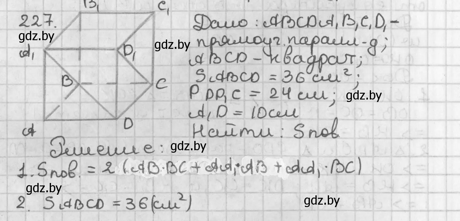 Решение номер 227 (страница 141) гдз по геометрии 7 класс Казаков, учебник