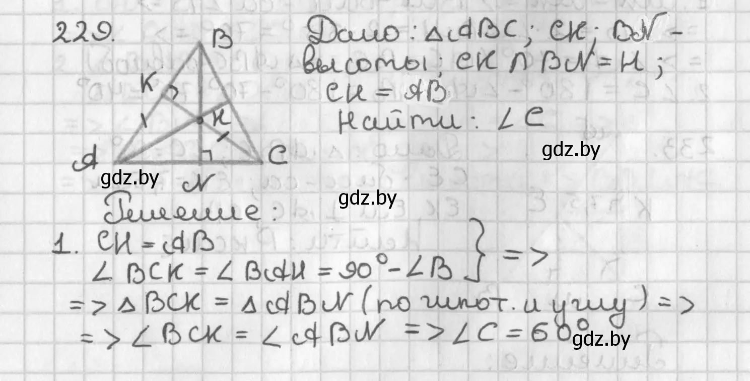 Решение номер 229 (страница 141) гдз по геометрии 7 класс Казаков, учебник