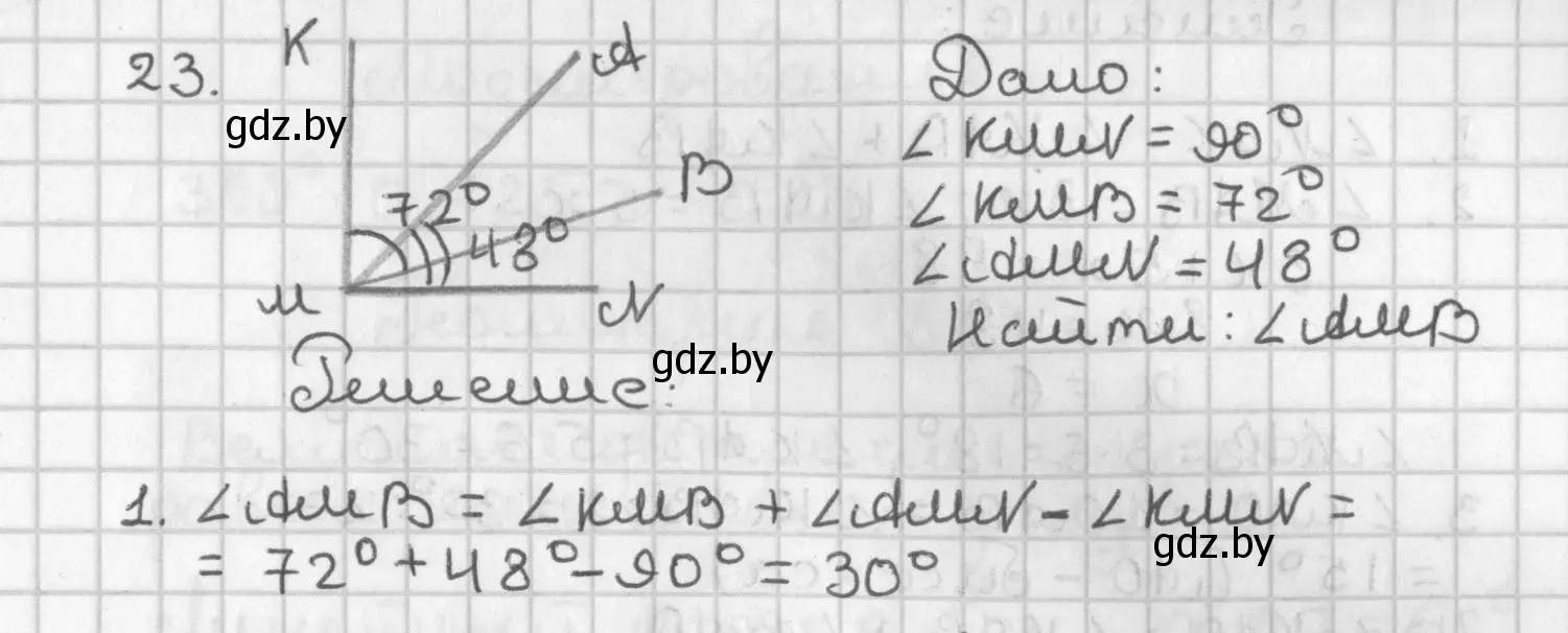 Решение номер 23 (страница 39) гдз по геометрии 7 класс Казаков, учебник