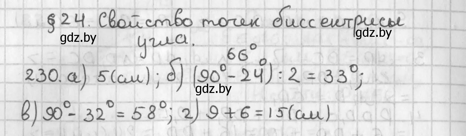 Решение номер 230 (страница 144) гдз по геометрии 7 класс Казаков, учебник