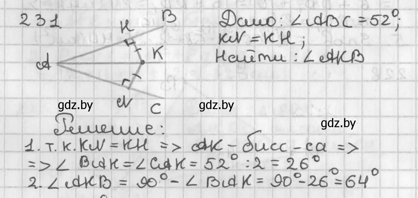 Решение номер 231 (страница 144) гдз по геометрии 7 класс Казаков, учебник