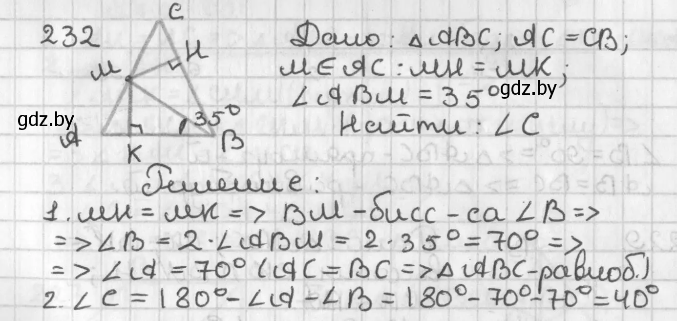 Решение номер 232 (страница 144) гдз по геометрии 7 класс Казаков, учебник