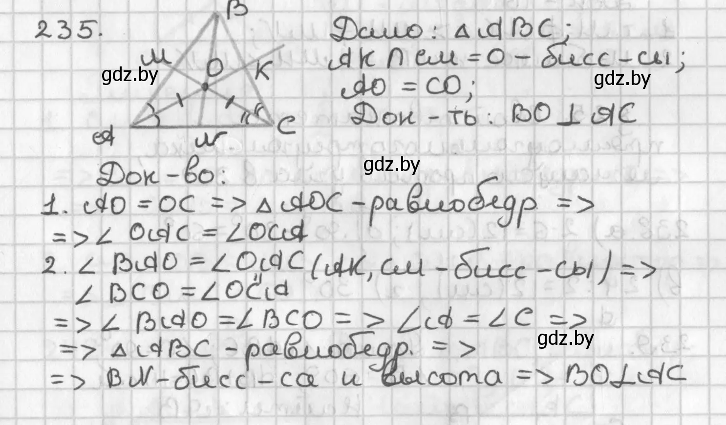 Решение номер 235 (страница 145) гдз по геометрии 7 класс Казаков, учебник