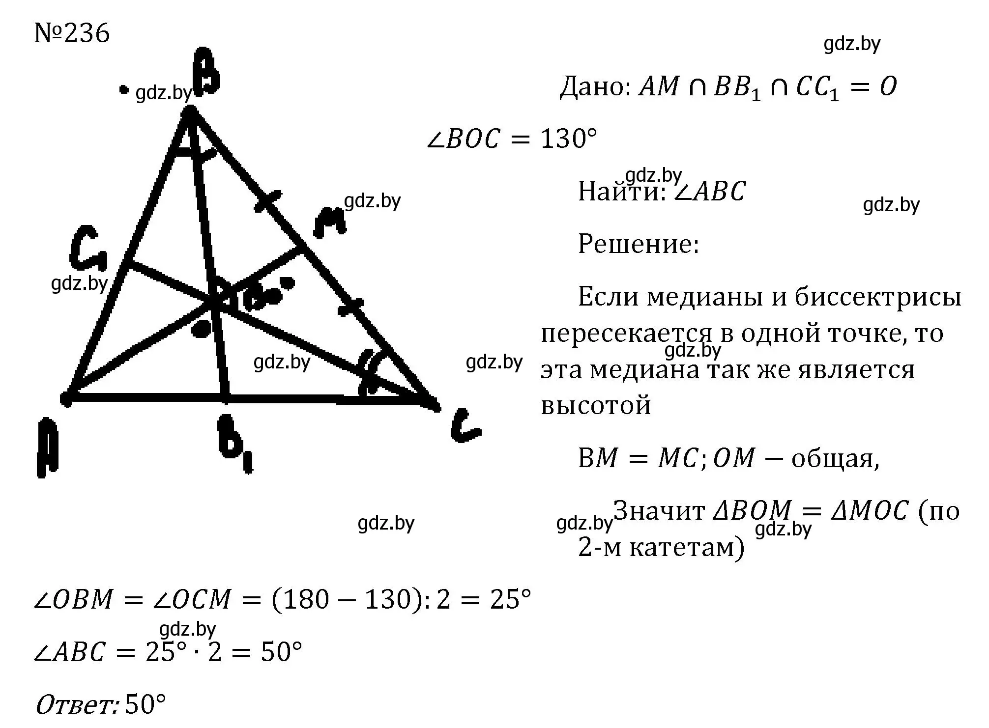 Решение номер 236 (страница 145) гдз по геометрии 7 класс Казаков, учебник