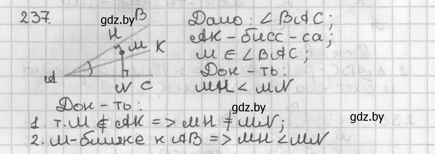 Решение номер 237 (страница 145) гдз по геометрии 7 класс Казаков, учебник