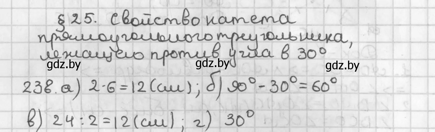 Решение номер 238 (страница 148) гдз по геометрии 7 класс Казаков, учебник