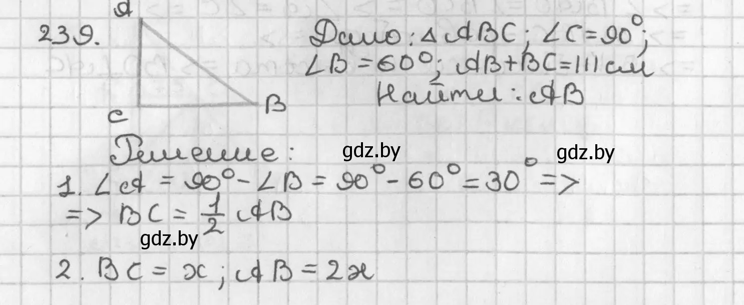 Решение номер 239 (страница 148) гдз по геометрии 7 класс Казаков, учебник