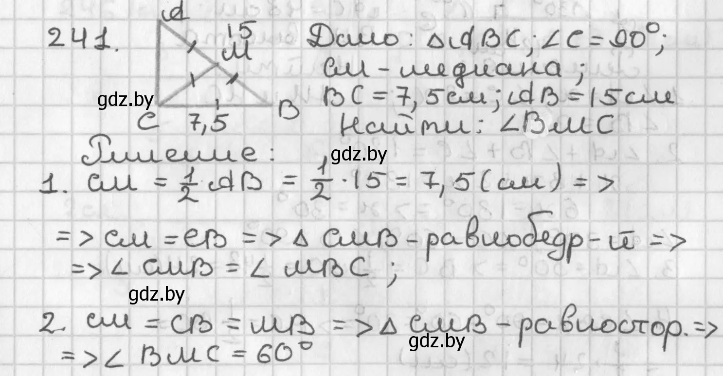 Решение номер 241 (страница 148) гдз по геометрии 7 класс Казаков, учебник