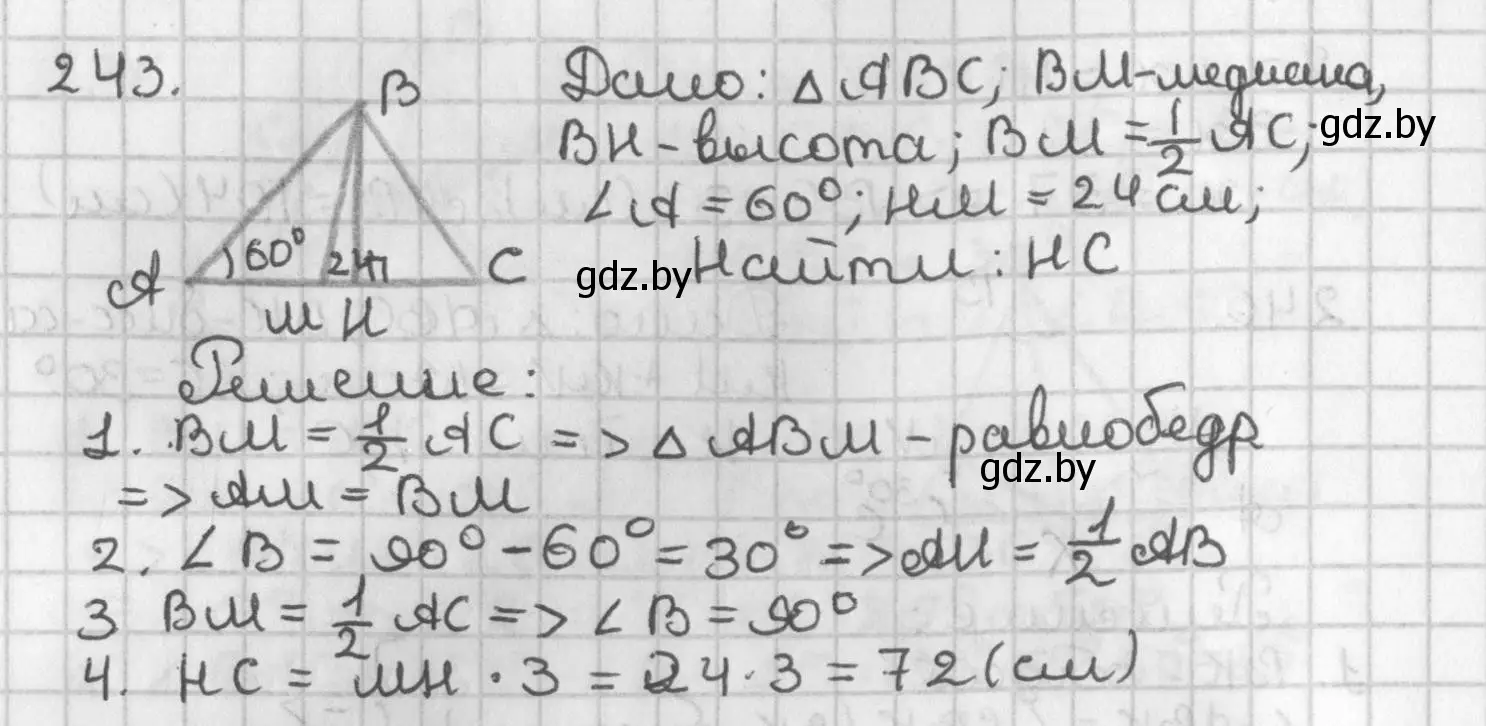 Решение номер 243 (страница 148) гдз по геометрии 7 класс Казаков, учебник