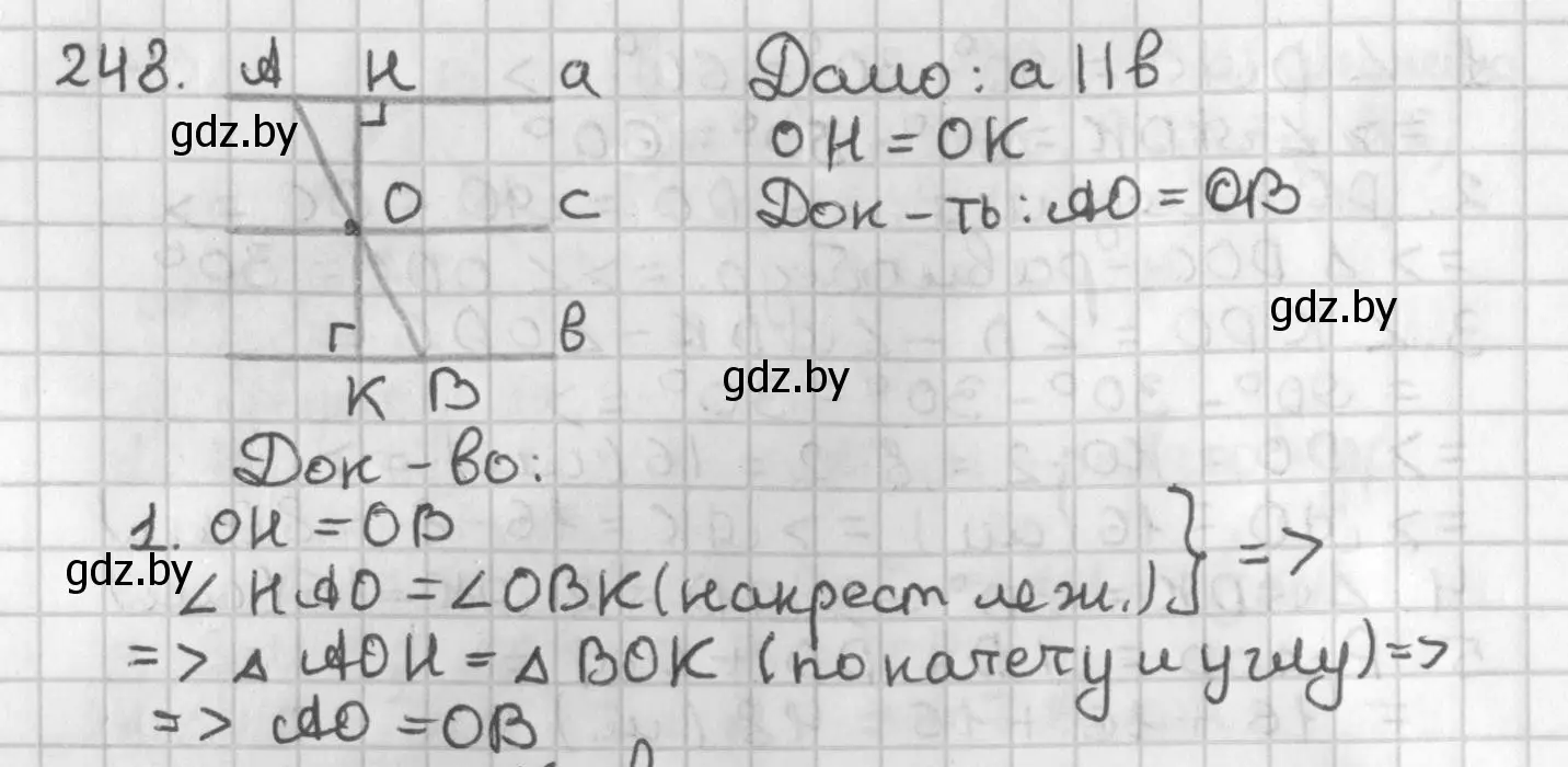 Решение номер 248 (страница 152) гдз по геометрии 7 класс Казаков, учебник