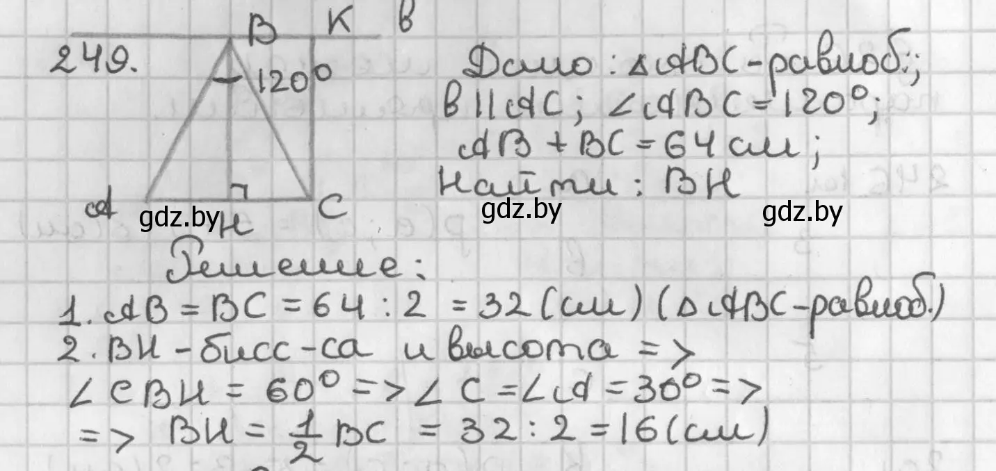 Решение номер 249 (страница 152) гдз по геометрии 7 класс Казаков, учебник