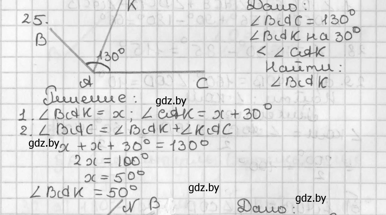 Решение номер 25 (страница 39) гдз по геометрии 7 класс Казаков, учебник