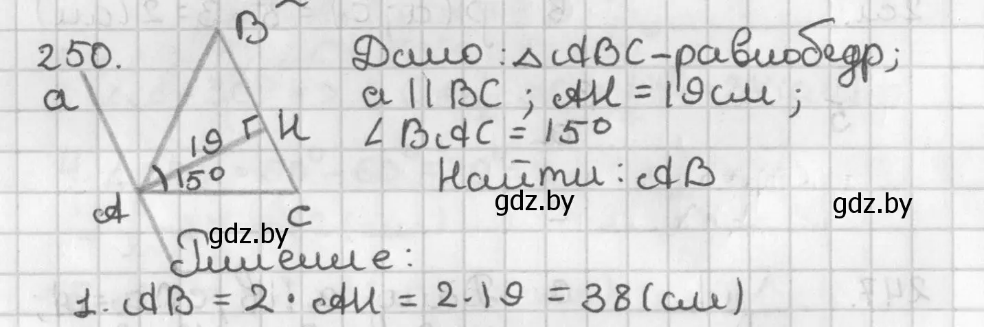 Решение номер 250 (страница 152) гдз по геометрии 7 класс Казаков, учебник