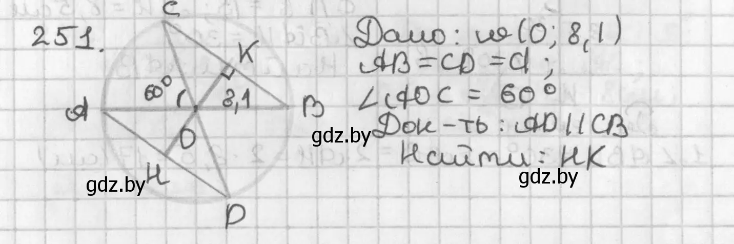 Решение номер 251 (страница 152) гдз по геометрии 7 класс Казаков, учебник