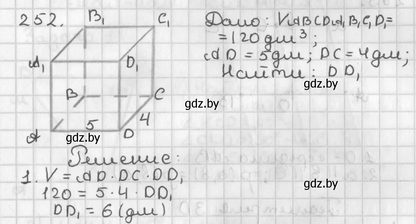 Решение номер 252 (страница 152) гдз по геометрии 7 класс Казаков, учебник