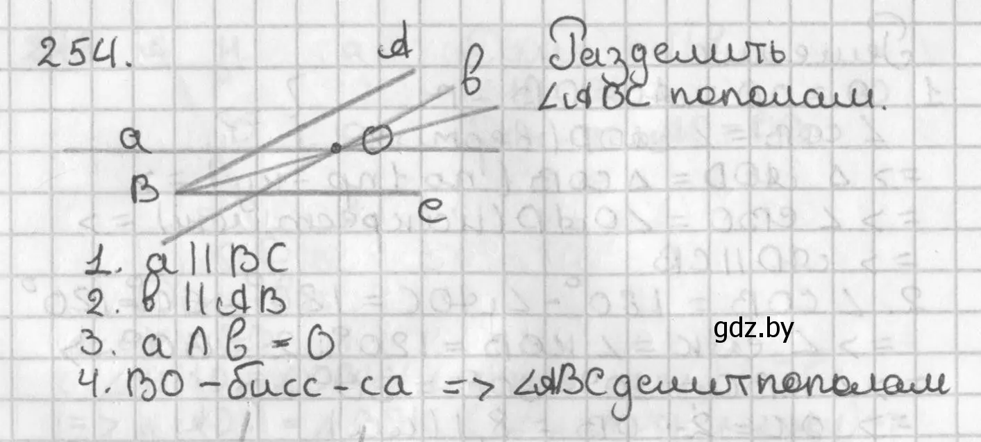 Решение номер 254 (страница 152) гдз по геометрии 7 класс Казаков, учебник