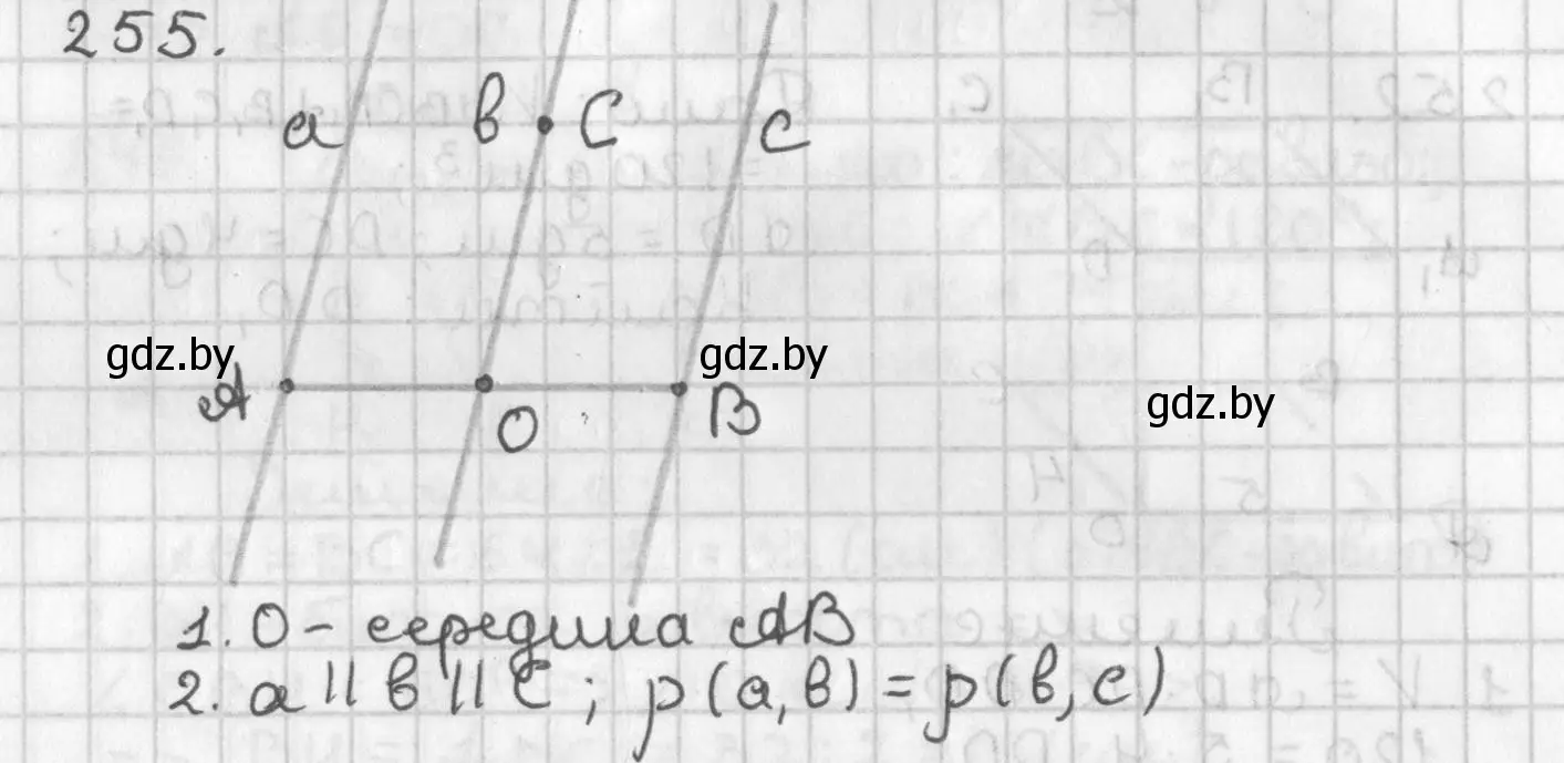 Решение номер 255 (страница 152) гдз по геометрии 7 класс Казаков, учебник